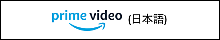 prime video(JAPAN)